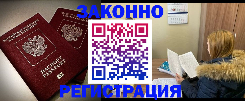 временная регистрация гарантия в Заринске