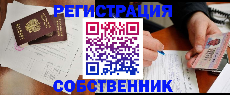 временная регистрация в Заринске