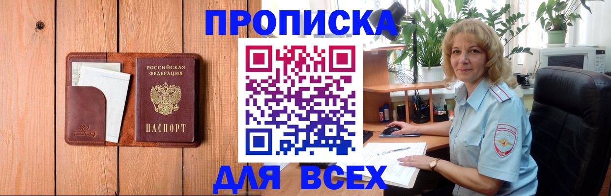 прописка от собственника в Заринске