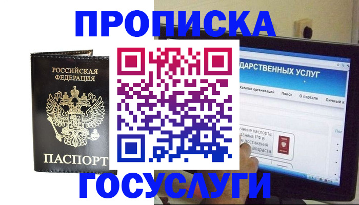 прописка гарантия в Заринске