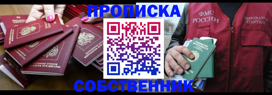 временная регистрация поиск в Заринске