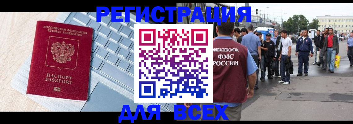 миграционный учет в Заринске