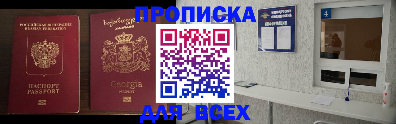 прописка для военкомата в Заринске