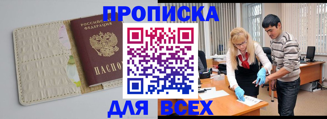 временная регистрация купить в Заринске